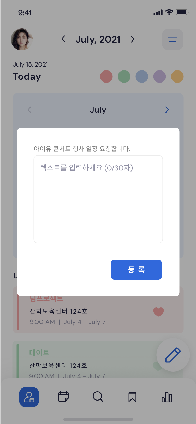Tab_1-app-info-request-일정-요청.png