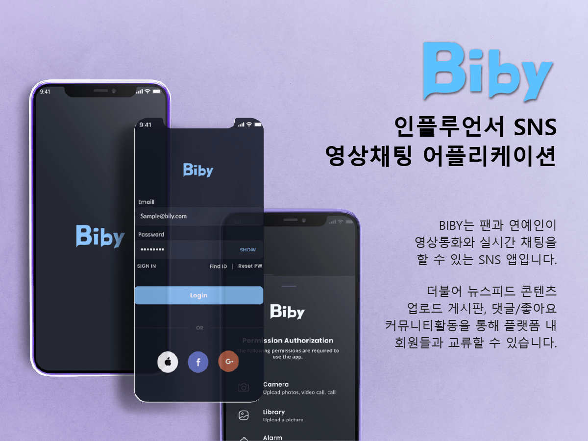Biby 모바일 애플리케이션